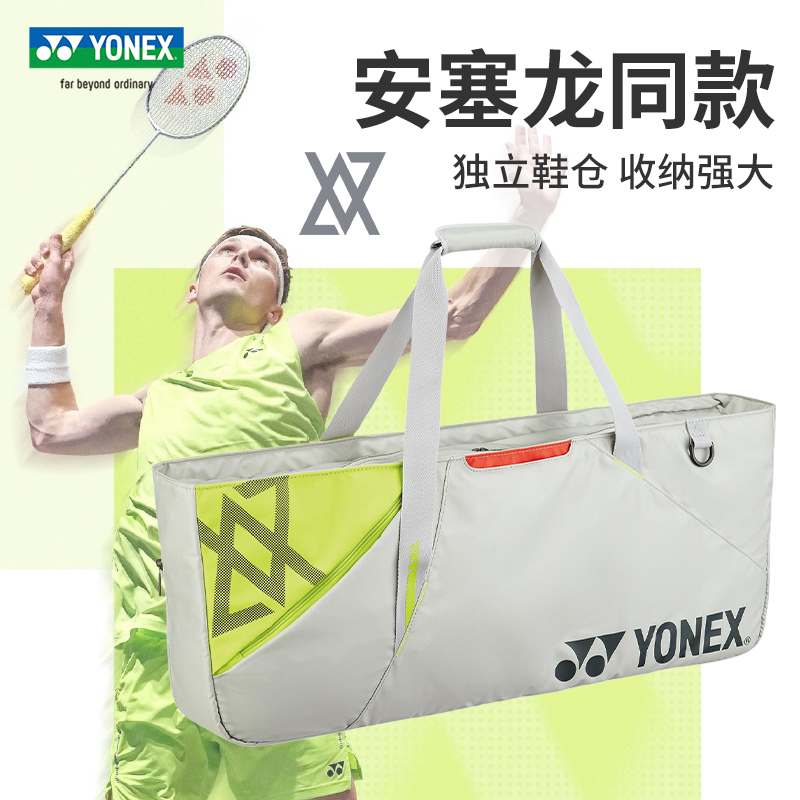 YONEX尤尼克斯双层羽毛球包yy男女长方包BA52531WCR球拍包运动包