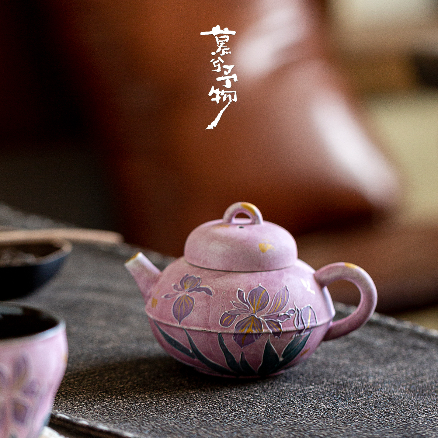 慕兮粗陶茶壶粉引手绘鸢尾花泡茶壶家用精致小茶壶内带球孔过滤