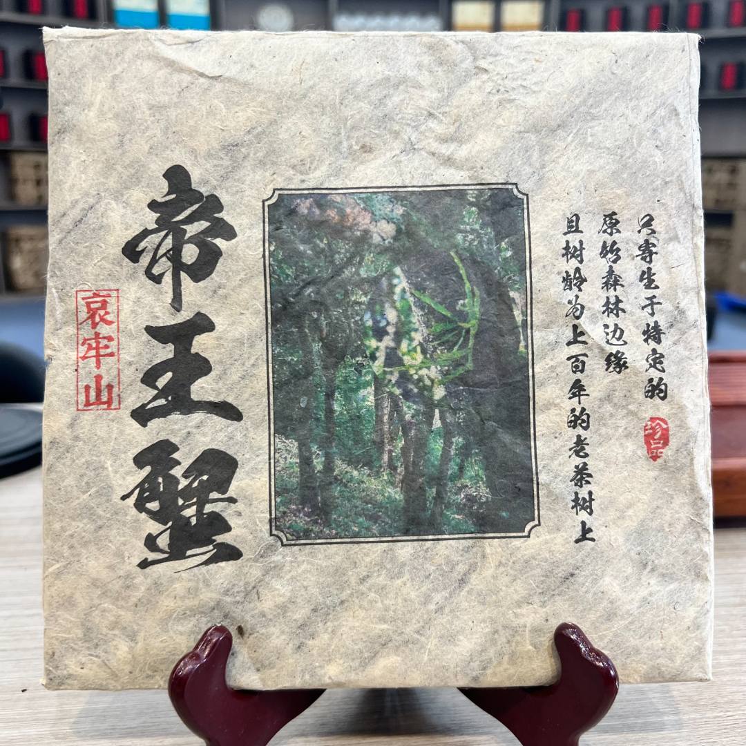 哀牢山帝王蟹  生茶 砖茶 500g