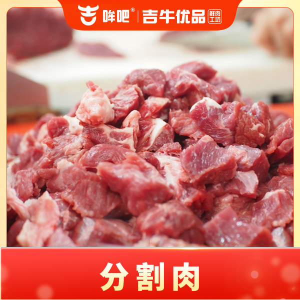新鲜分割肉小黄牛牛肉