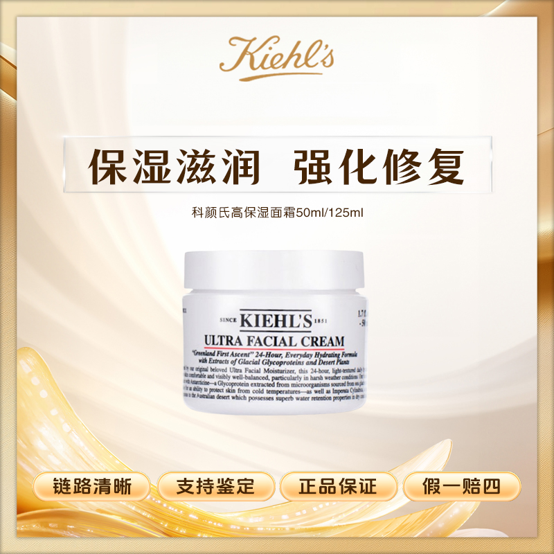 科颜氏高保湿面霜50ml/125ml 轻薄补水滋润 正装护肤滋润保湿锁水