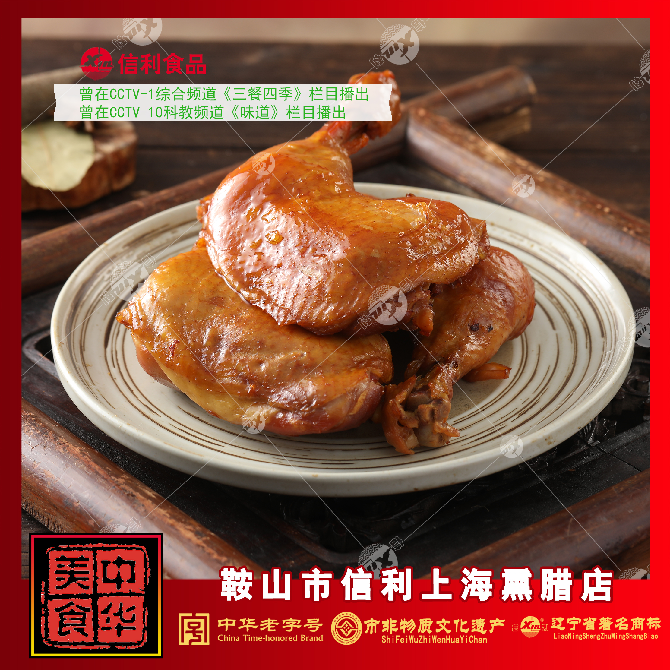 熏鸡腿   老字号现做现发零食 240g