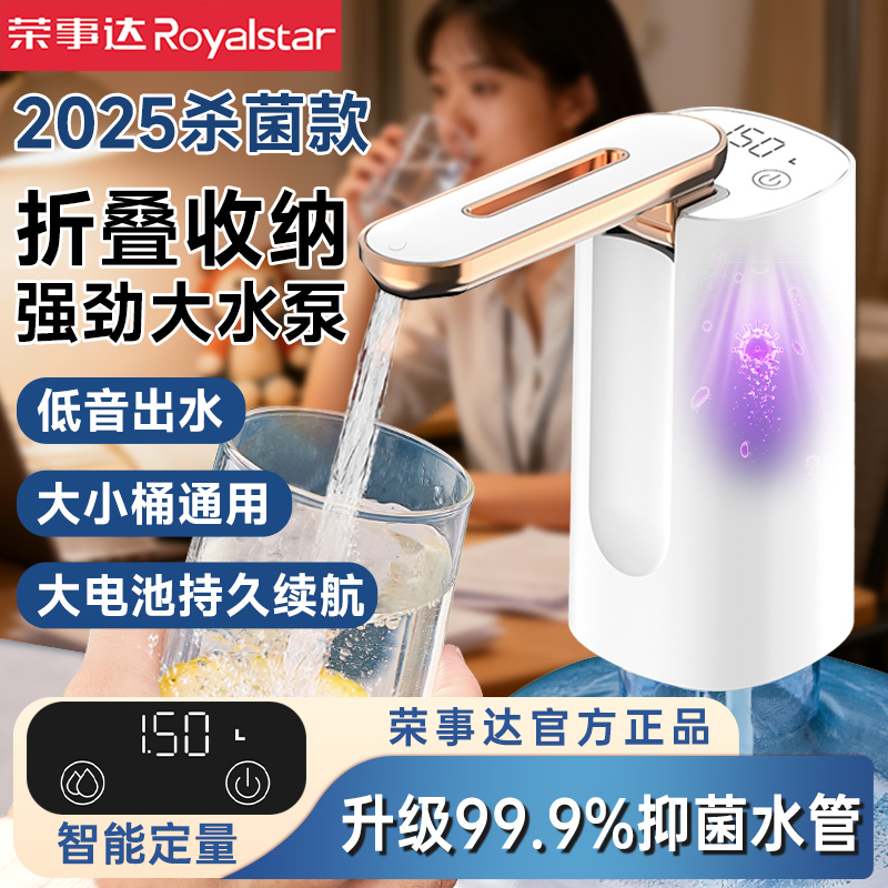【数显消毒灯】荣事达电动饮水机桶装水抽水器大桶自动出水器压水器