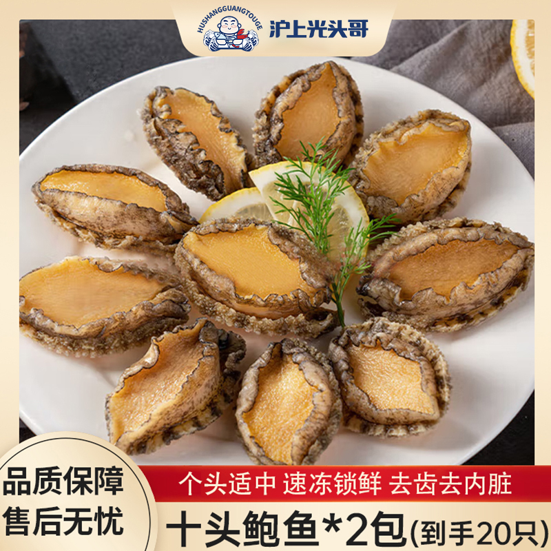 【沪上光头哥】鲍鱼肉整只去齿去内脏免处理煲汤红烧送礼送长辈