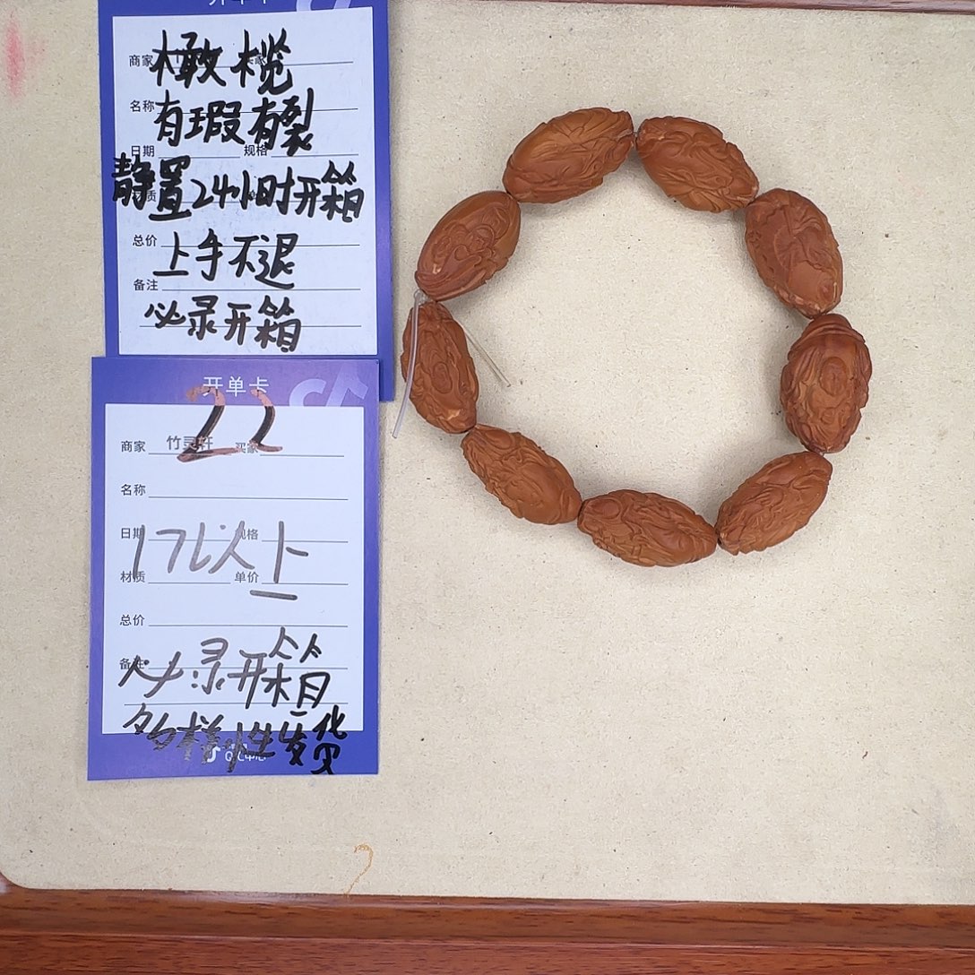 橄榄核手串22号链接