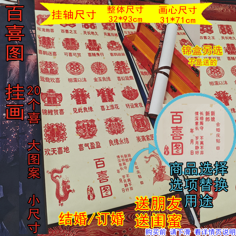 百喜图卷轴挂轴纯手工盖印订婚书喜帖婚书提亲结婚送新人礼物礼品