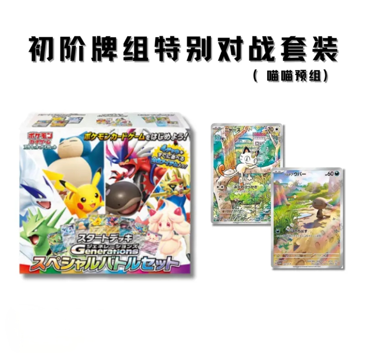 日版初阶牌组特别对战套装 喵喵预组 集换式卡牌盲盒