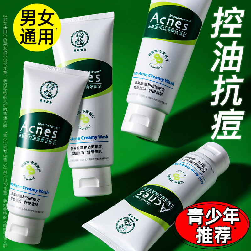 Mentholatum/曼秀雷敦乐肤洁洗面奶控油祛痘学生洁面清洁舒缓推荐