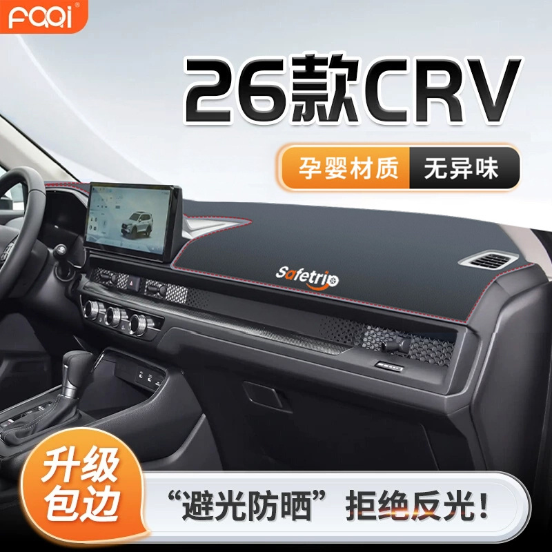 26款本田CRV专用中控仪表台防晒避光垫遮阳荣耀配件大全用品装饰.