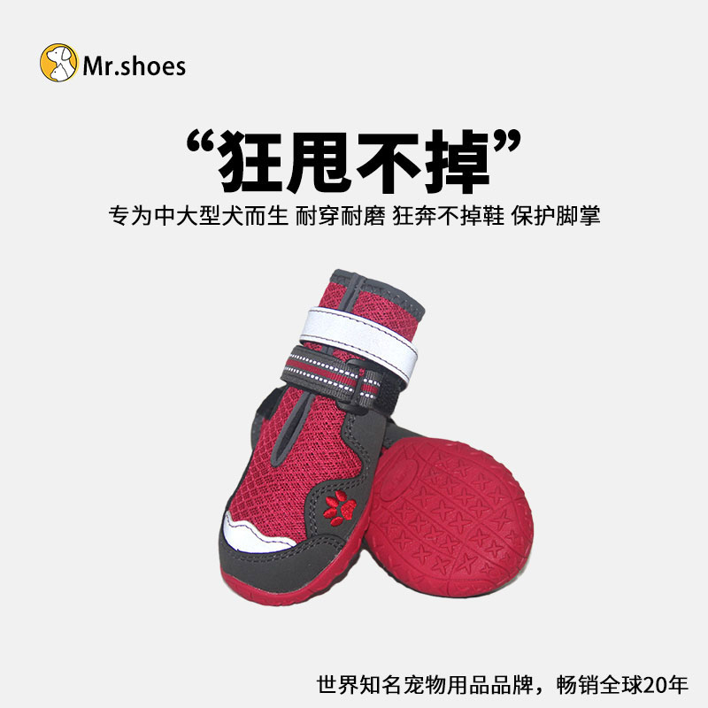 Mr.Shoes中大型犬狗鞋遛狗不脏脚户外运动狗狗鞋子四季金毛边牧鞋