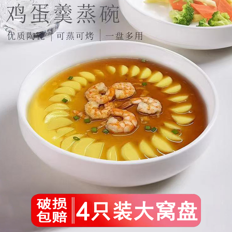 4只装8.25英寸纯白窝盘家用欧式意面盘蒸盘陶瓷西餐沙拉碗盘餐具