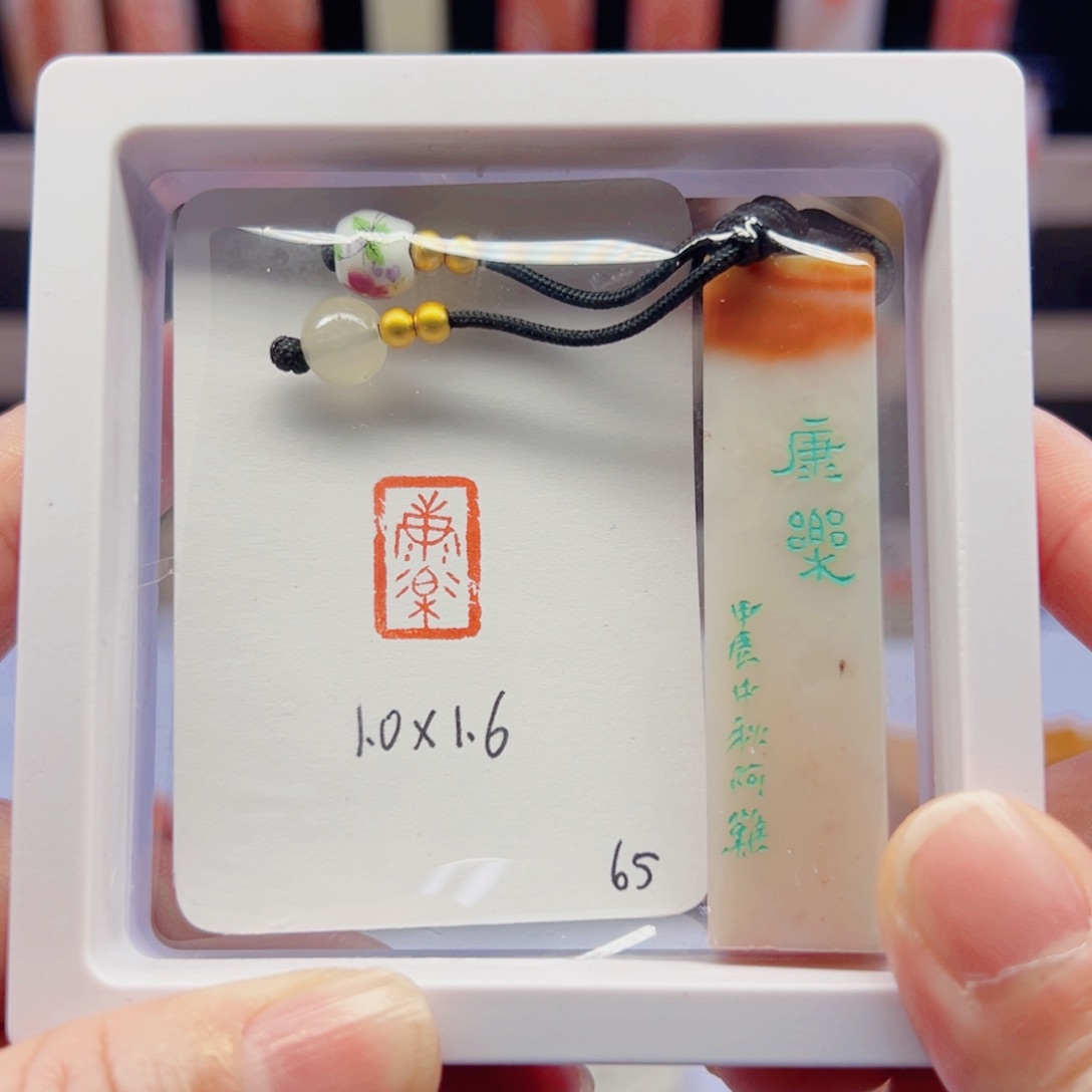 寿山石印石康乐闲章