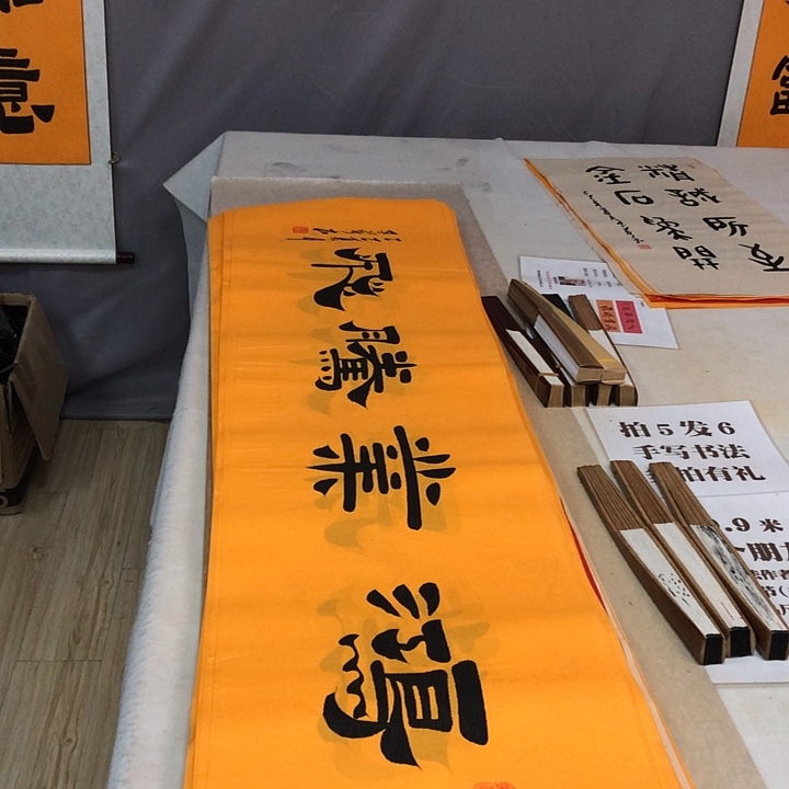 书法满5幅免费赠送一幅