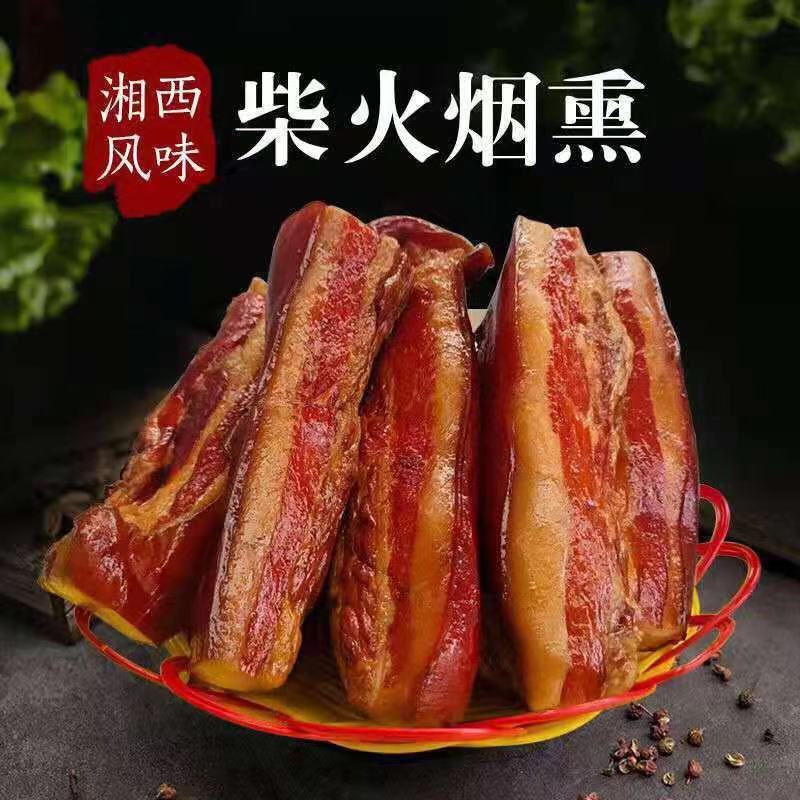 【有买3送2】正宗农家烟熏腊肉柴火腊肉后腿肉湖南湘西特产