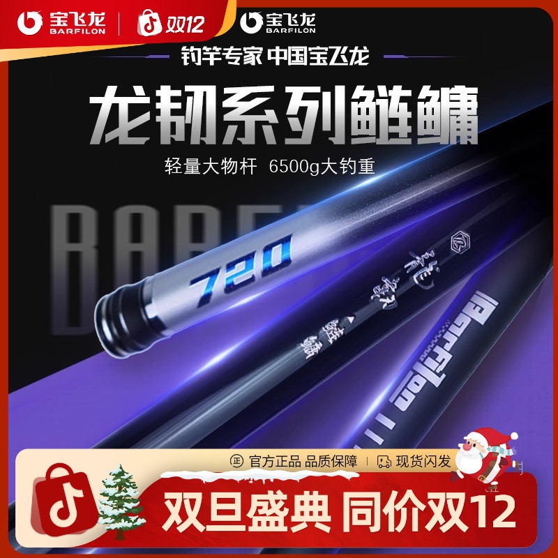宝飞龙【龙韧鲢鳙】大物杆超轻超硬进口碳素鲢鳙巨物官方旗舰店