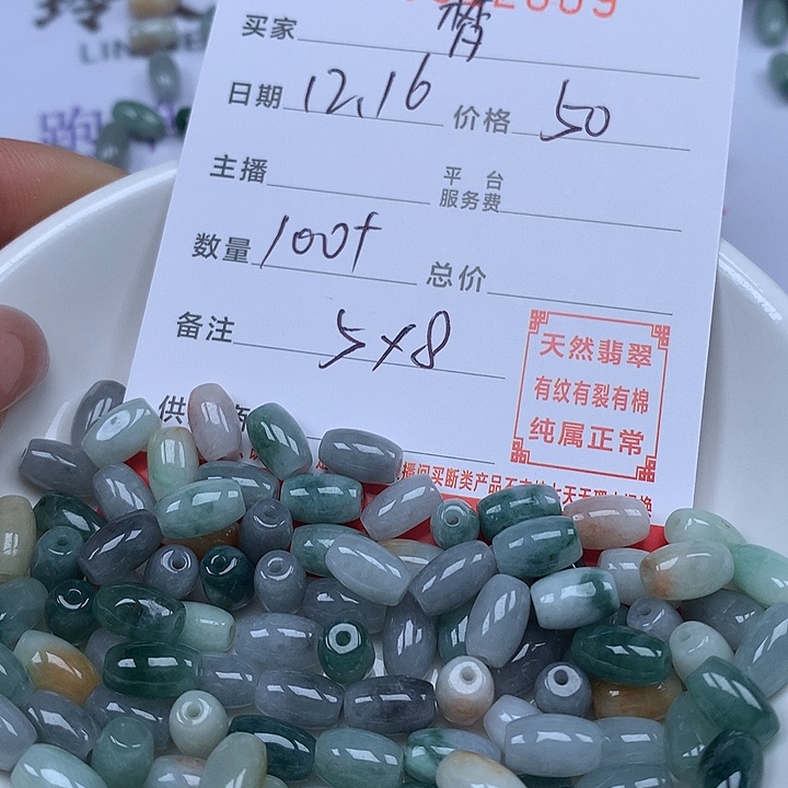 梦***翡翠散珠珠子。    