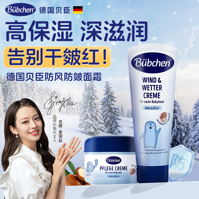 【唐艺昕同款】德国Bubchen秋冬防风防皴高保湿宝宝面霜 多规格组合