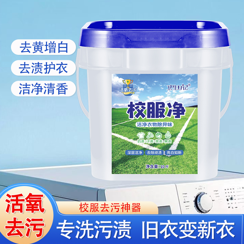 【10斤大桶装 】 山茶花香校服净学生衣物洗衣粉持久留香家用去污