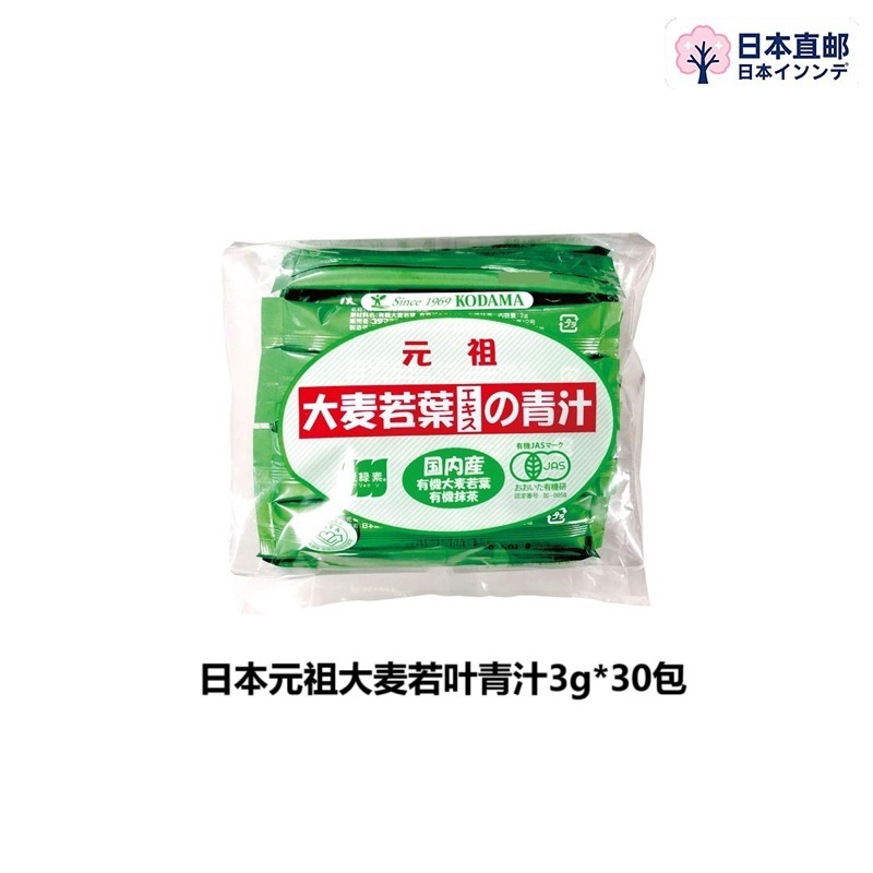日本直邮进口元祖大麦若叶青汁果蔬膳食纤维粉植物酵赠日本摇摇杯