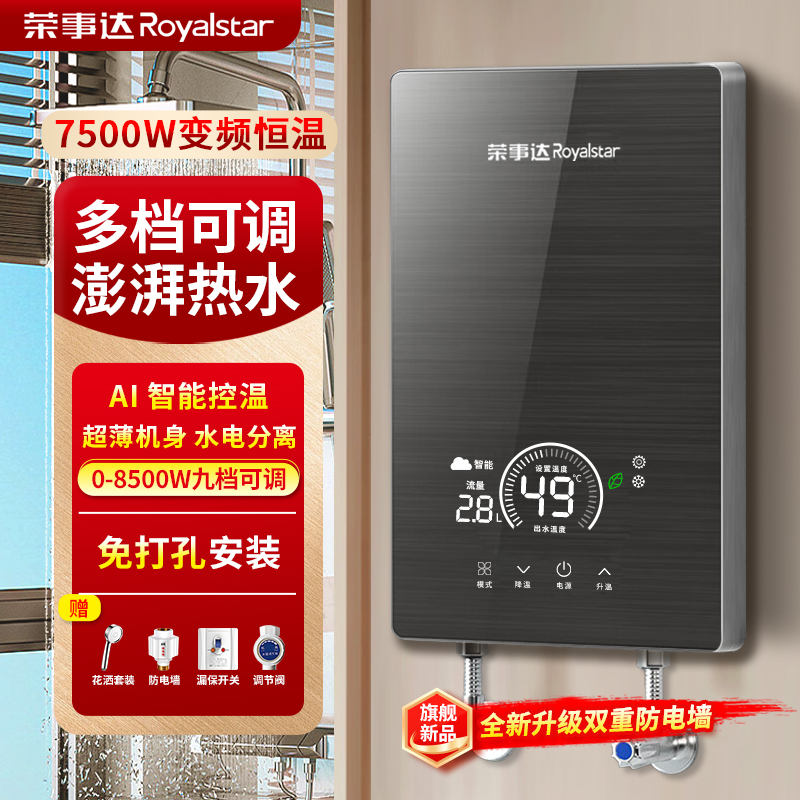 荣事达即热式电热水器变频恒温家用小型速热淋雨洗澡卫生间热水宝