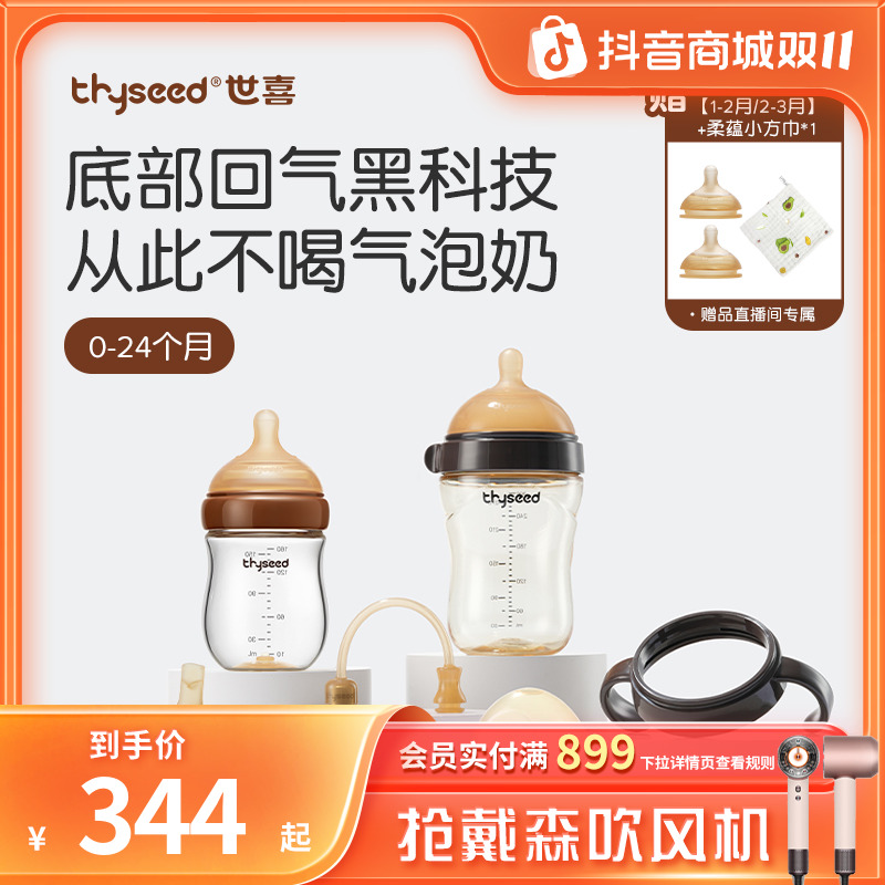 世喜【新生奶瓶防胀气套组】底部回气奶瓶仿母乳防呛宝宝0-24月 达