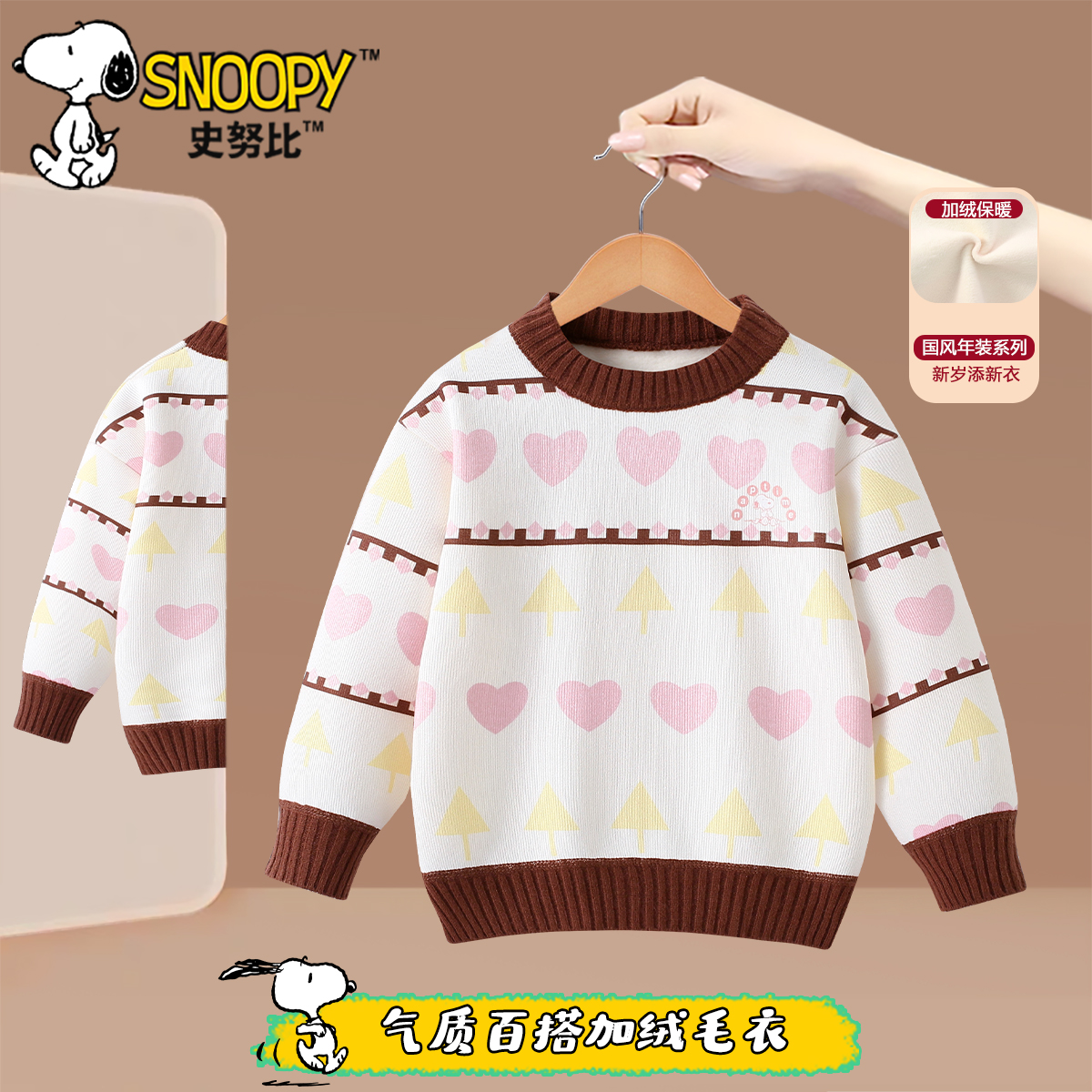 Snoopy/史努比2026秋冬加绒新款女宝 爱心小树套头毛衣TYT7813