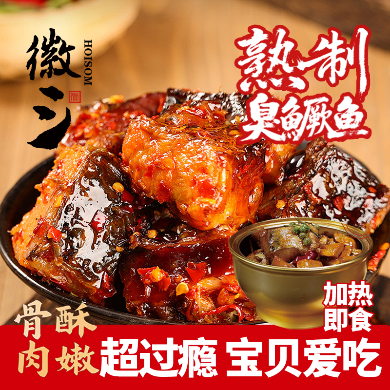 【王炸组合】熟制臭鳜鱼块正宗安徽黄山特产即食净膛真空徽州臭桂鱼
