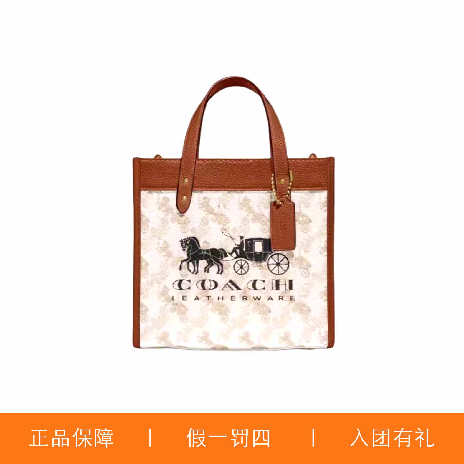 95新 COACH/蔻驰 蔻驰马拉车方托/A9280/22X21X12