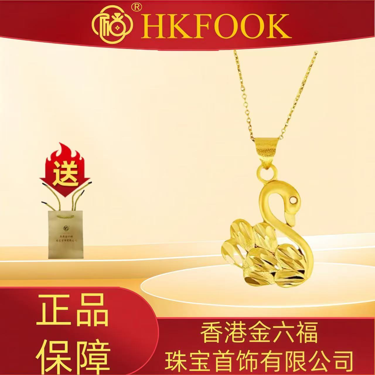 【香港金六福】999高级小天鹅项链1