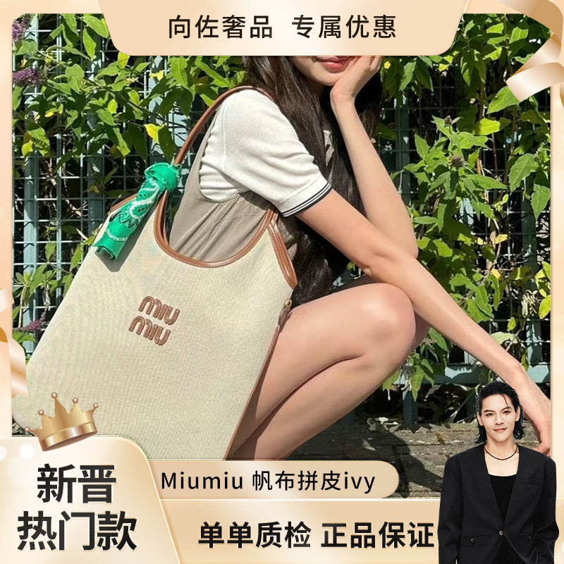 未使用 MIU MIU/缪缪 【向佐奢品】miumiu帆布 ivy 单肩包 