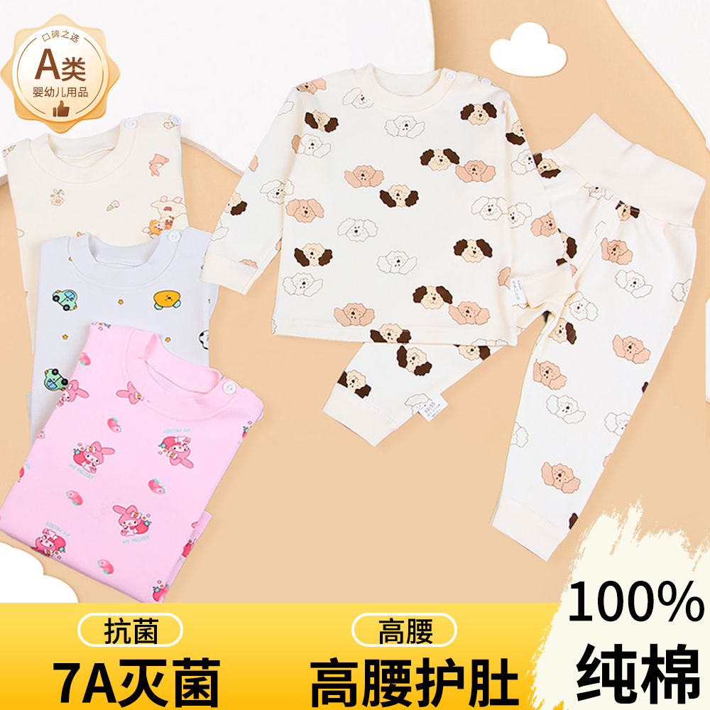 冒冒童100棉2025秋季新款儿童纯棉高腰护肚子秋衣秋裤居家服套装