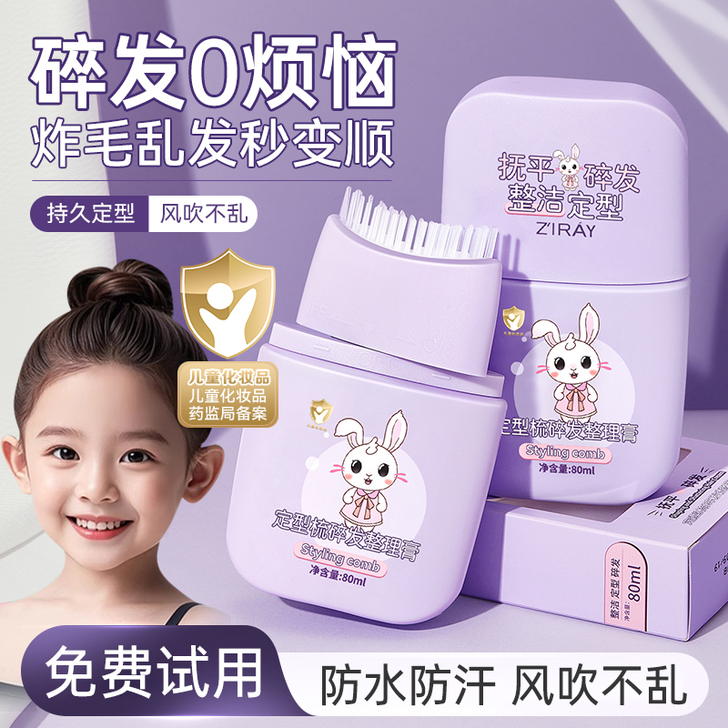 【两支到手】碎发整理膏碎发神器女用头发毛躁防炸毛发胶后脑勺发蜡