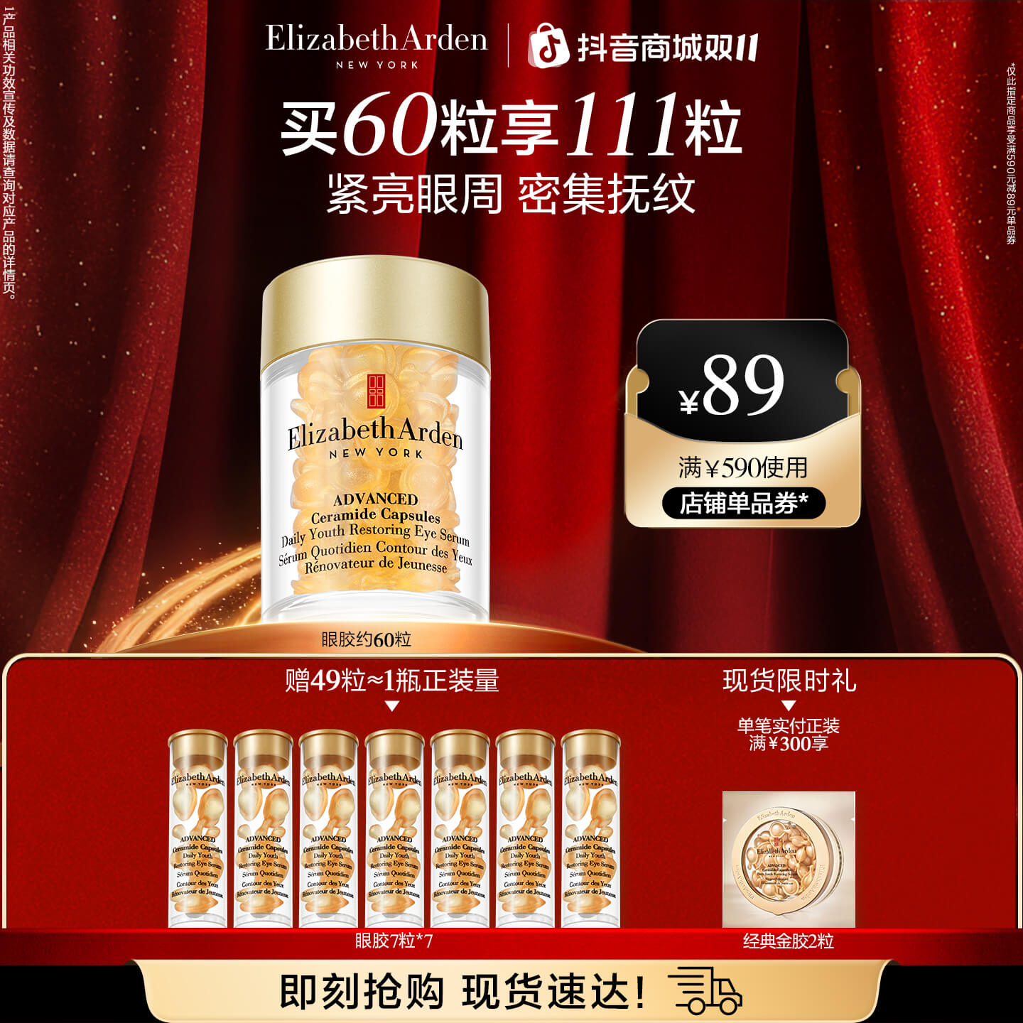 【双11狂欢】伊丽莎白雅顿眼胶次抛精华紧致保湿神经酰胺60粒