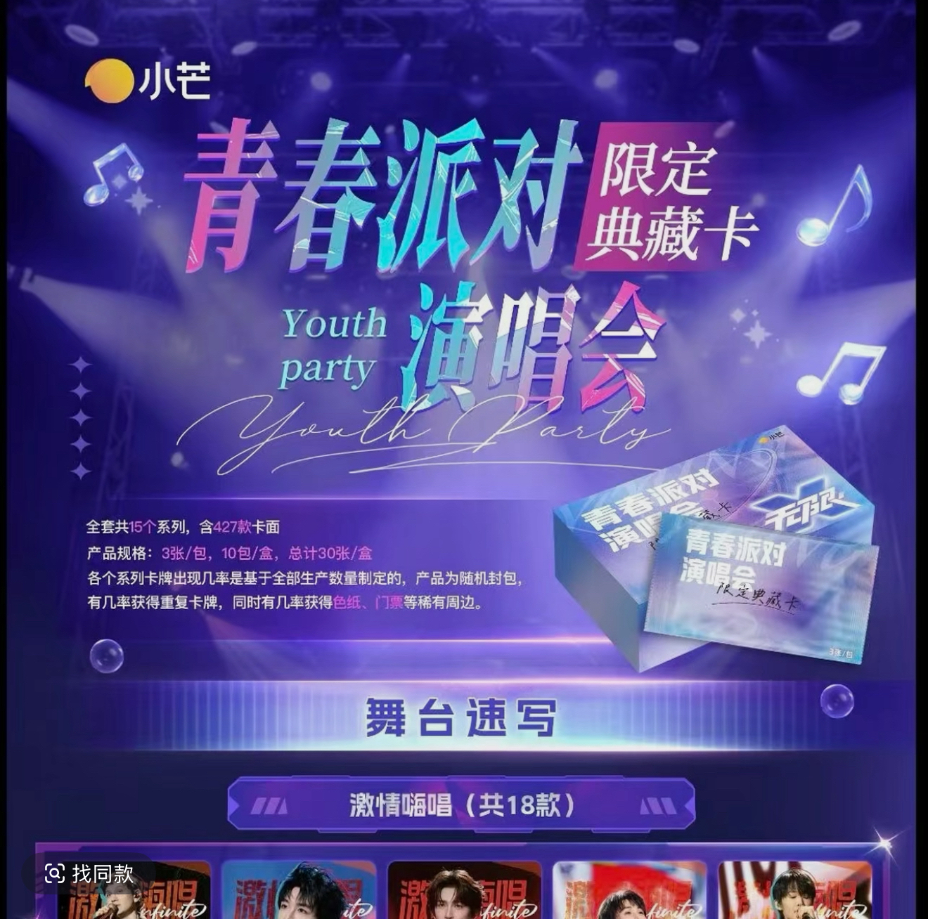 【三包浮浮】小芒青春派对演唱会限定典藏卡（代拆）