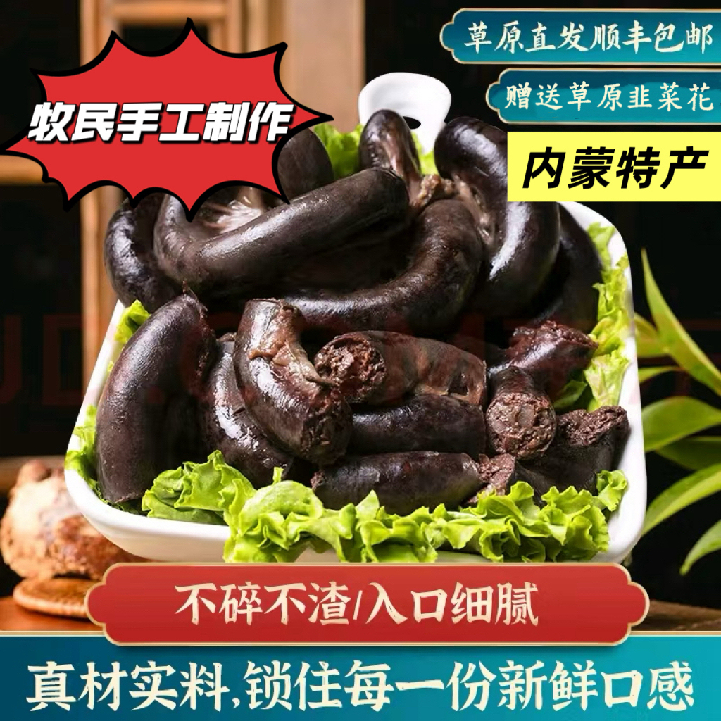 内蒙古草原牧区特产美食传统2斤羊血肠纯手工羊盘肠