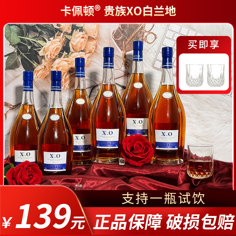 卡佩顿-贵族X0白兰地40%vol 700ml*6支