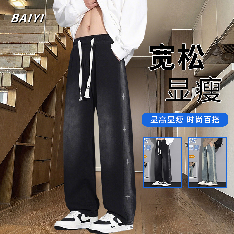 2025秋季新款水洗直筒牛仔裤宽松阔腿拖地裤青少年休闲百搭长裤男