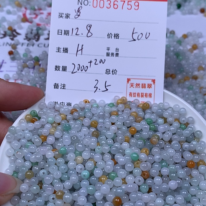 罗***猫翡翠散珠珠子。    