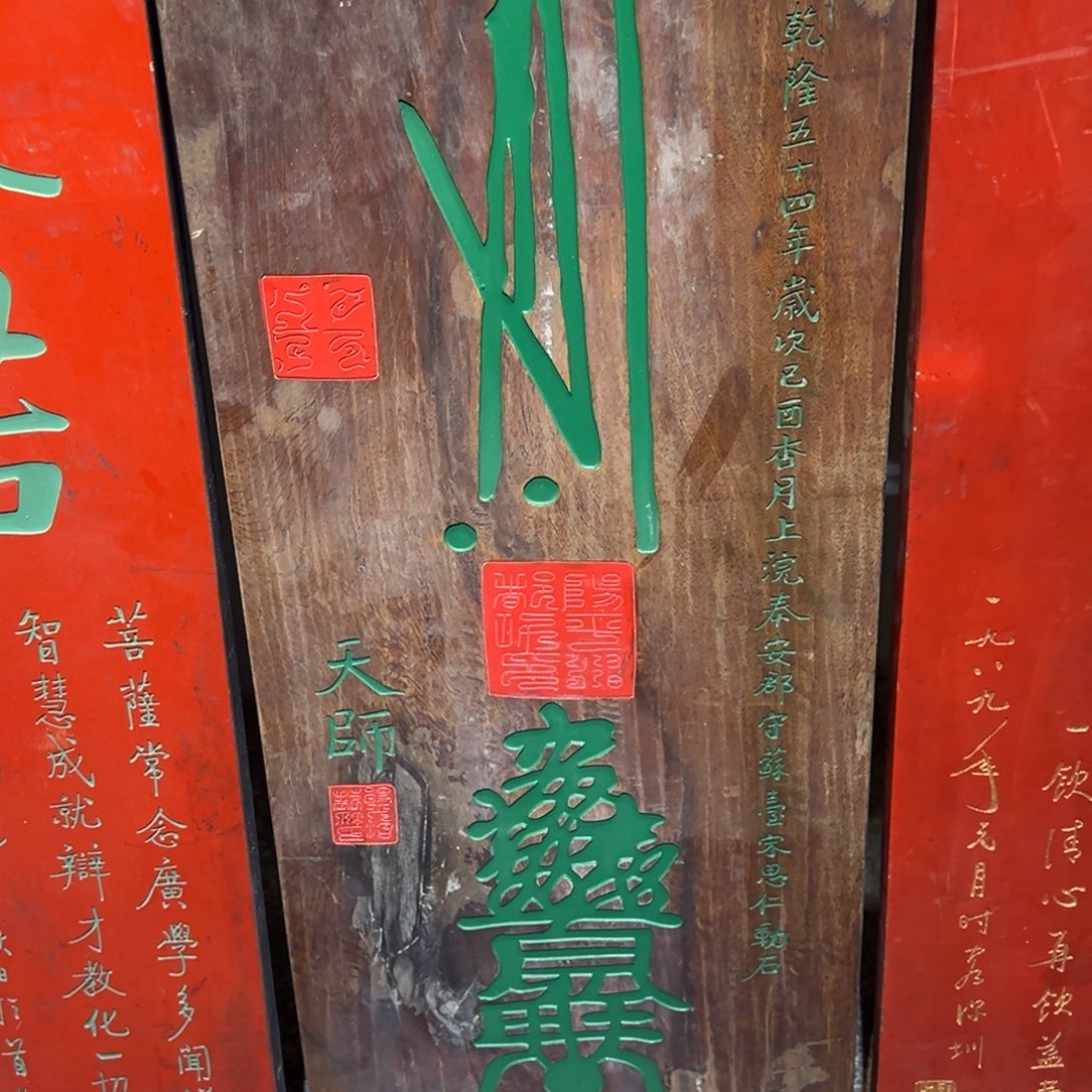 猫***1木牌匾：天师百解符