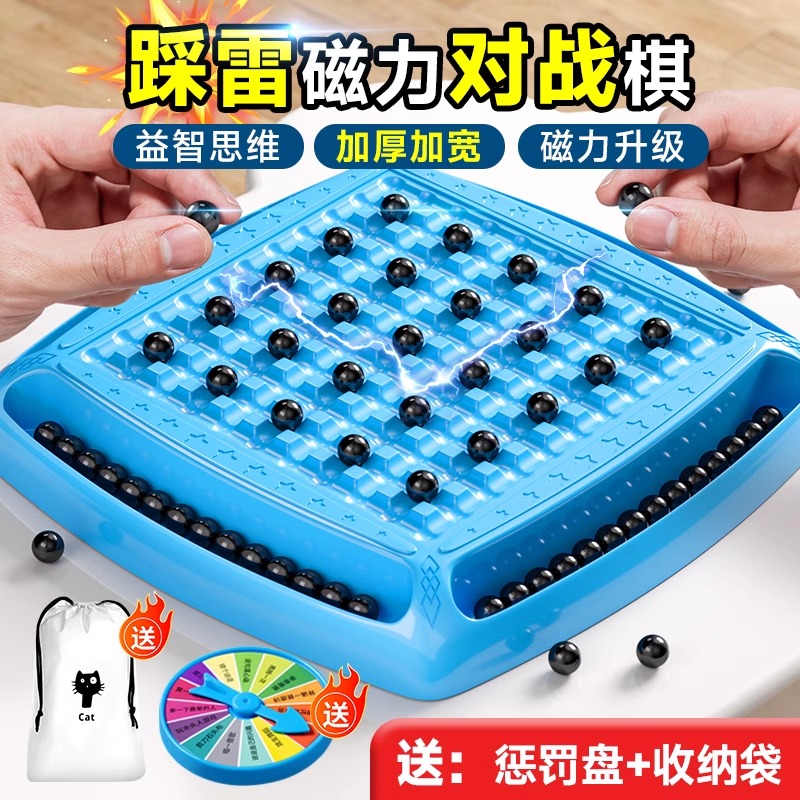 【新疆本地仓】磁力对战棋踩雷感应棋训练儿童专注力亲子互动玩具