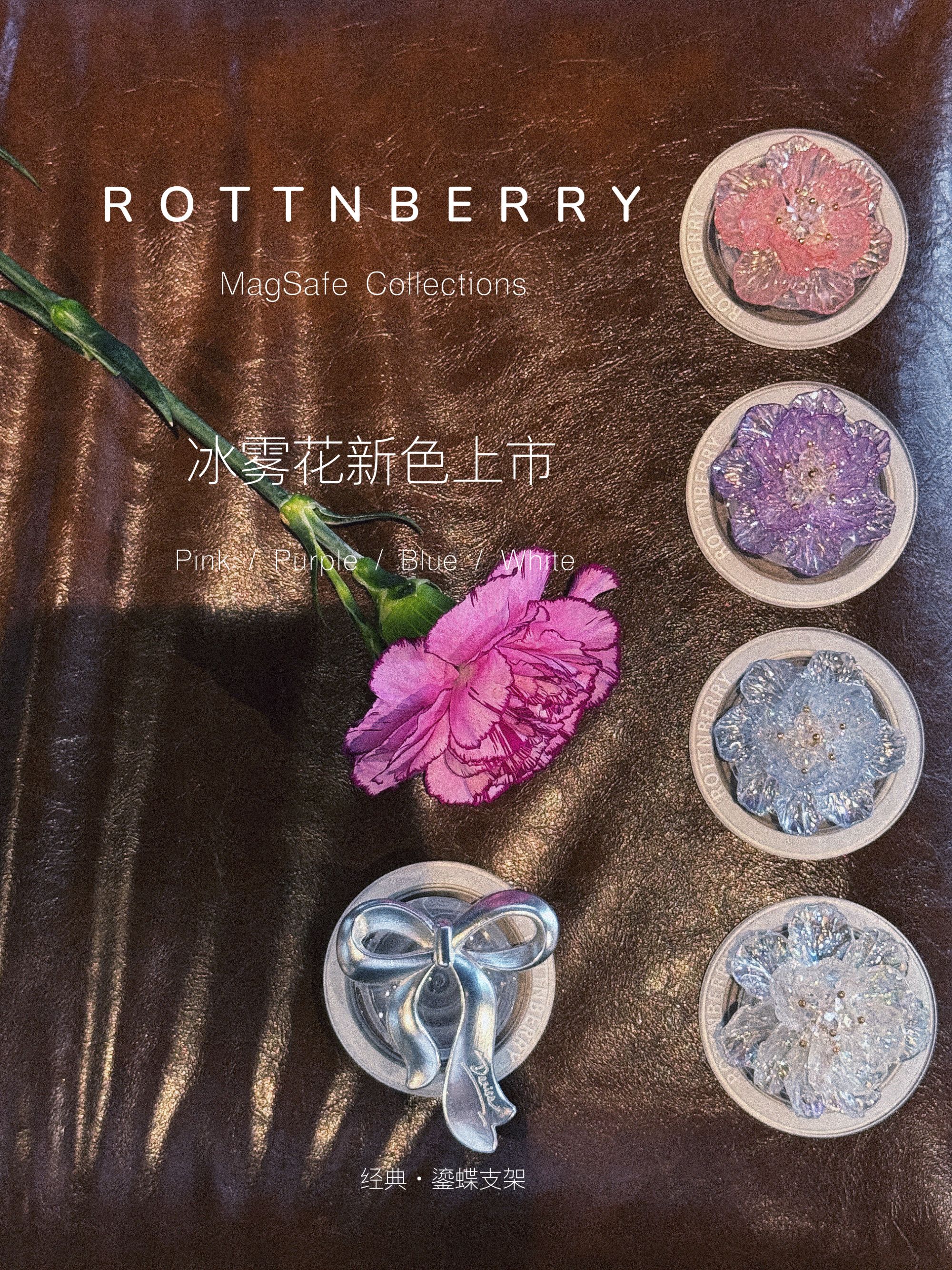 RottnBerry · 冰雾花磁吸手机支架 / 强磁手机支架仙女