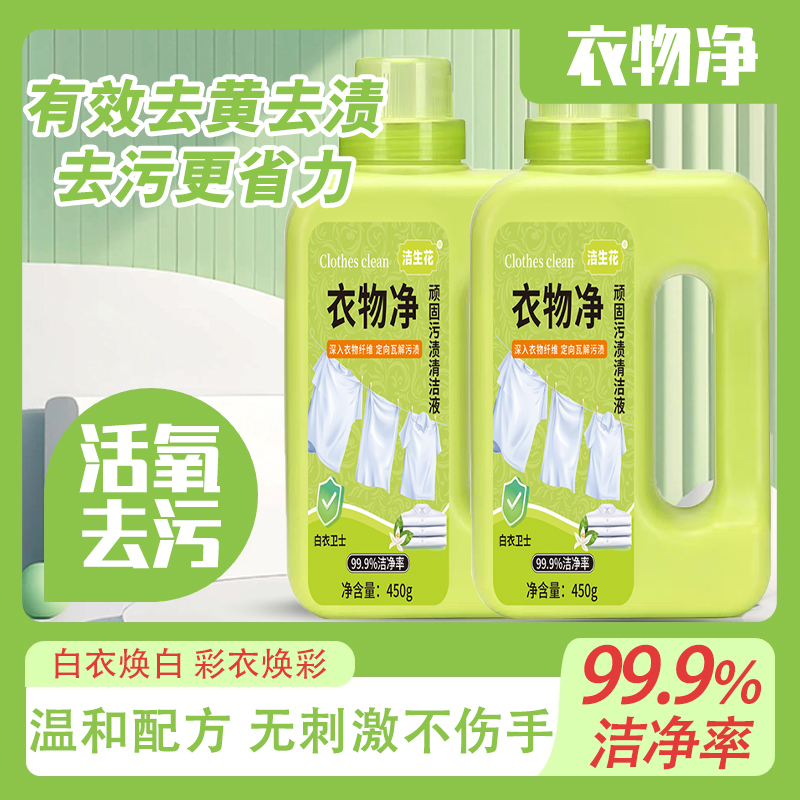 【买一送一】洗衣液衣白净去渍有氧泡洗液深层去污持久留香家用