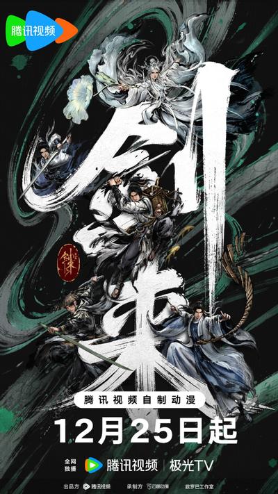 剑来第二季