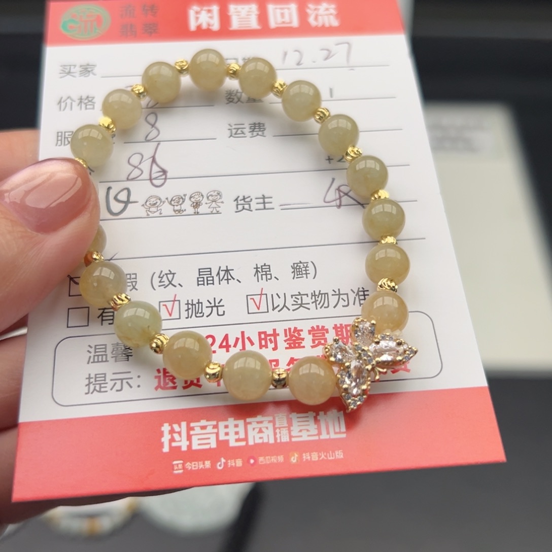 未镶嵌手链翡翠12345678