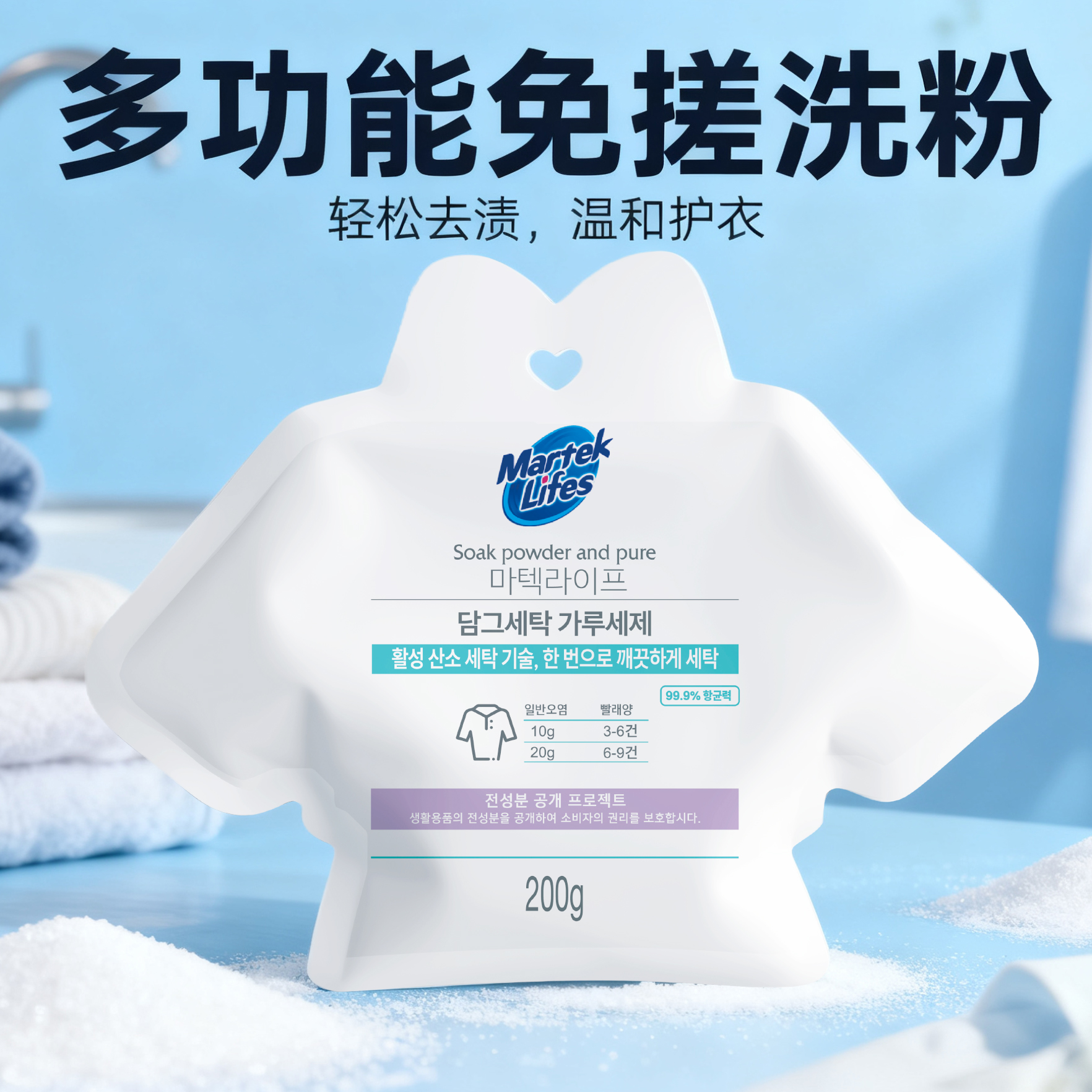 马泰克家用清洗多功能免搓洗粉省力省时去渍