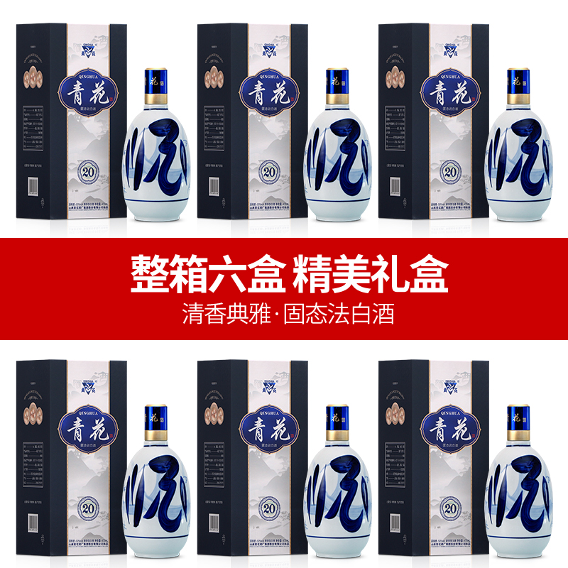 青花20杏花村原产地高端清香型白酒53度送礼白酒礼盒53%Vol475