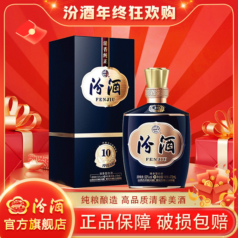 汾酒53度1915巴拿马10 /475ml*1/2/6瓶 清香型白酒