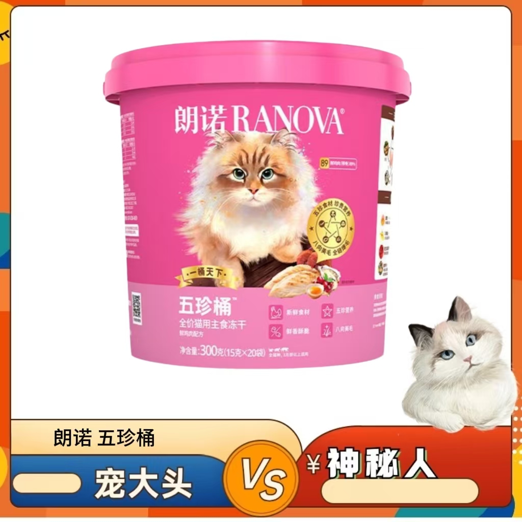 朗诺五珍桶猫咪全价主食冻干成猫温和排毛亮毛猫粮增肥发腮冻干