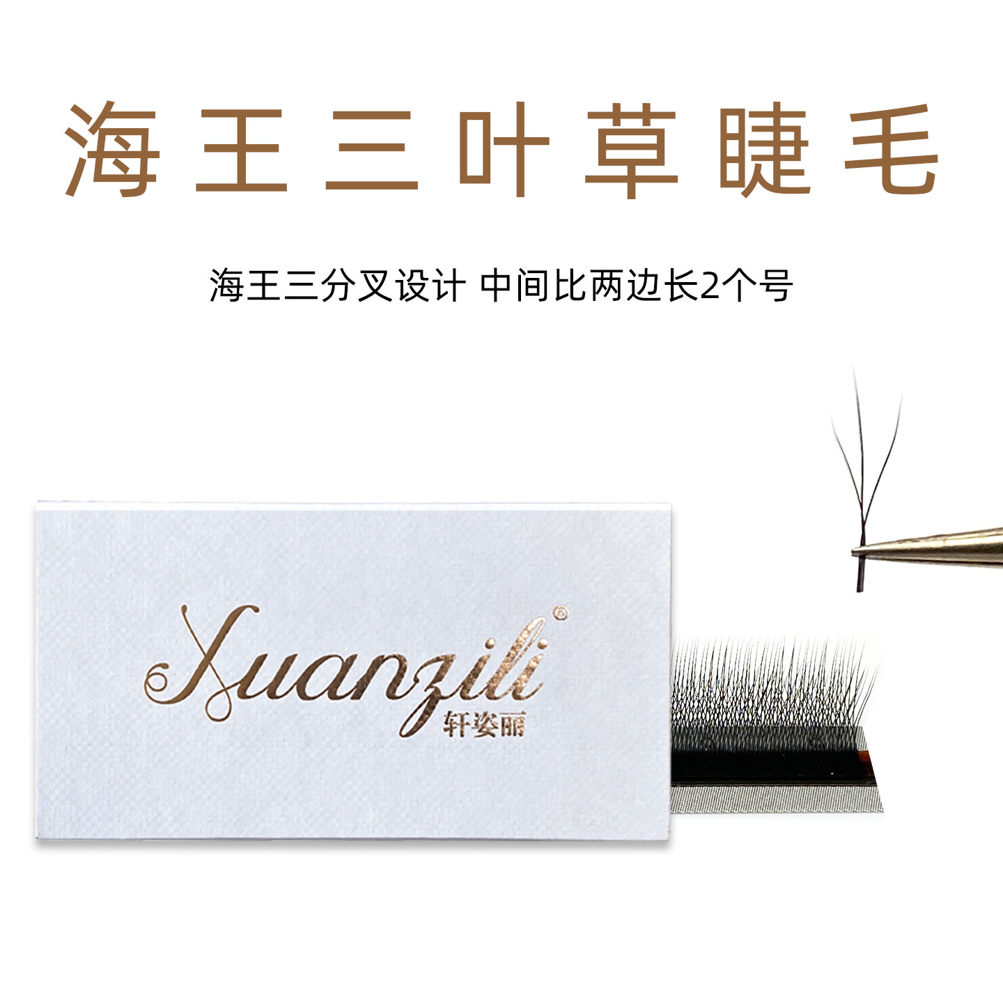海王三叶草新款嫁接睫毛开花睫毛长短型柔软轻盈不散根美睫店专用