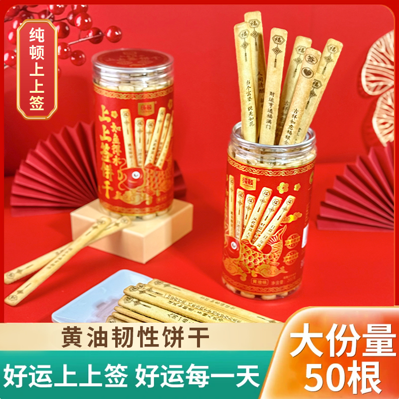 【开学季】抽签饼干好运上上签饼干黄油味真心话大冒险小零食爆款
